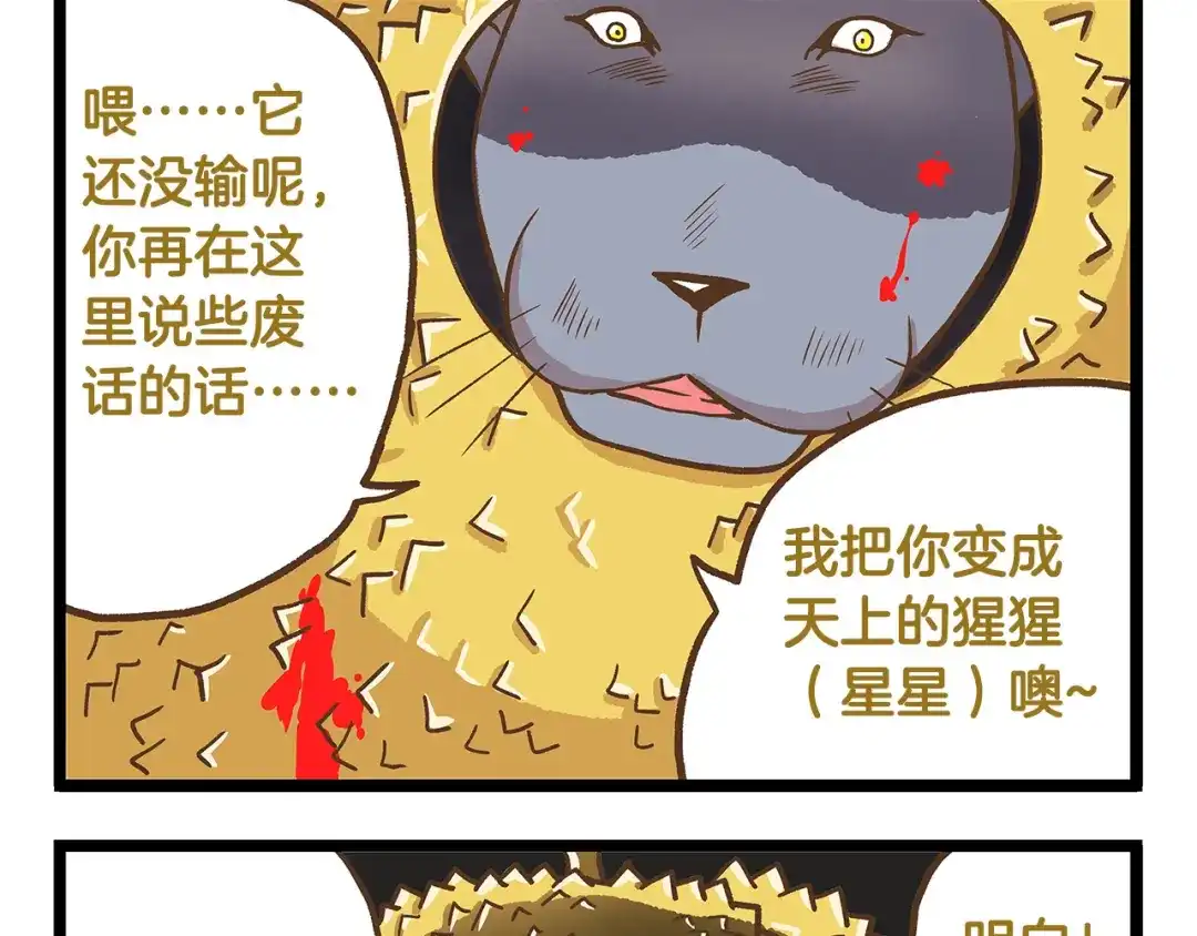 《我是学校唯一的人类》第33话 阴差阳错！？ 第17页