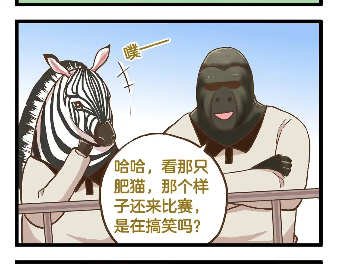 《我是学校唯一的人类》第33话 阴差阳错！？ 第16页