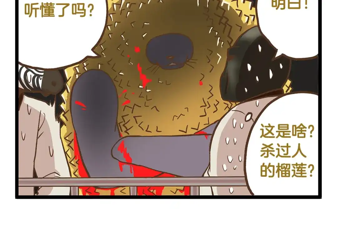 《我是学校唯一的人类》第33话 阴差阳错！？ 第18页
