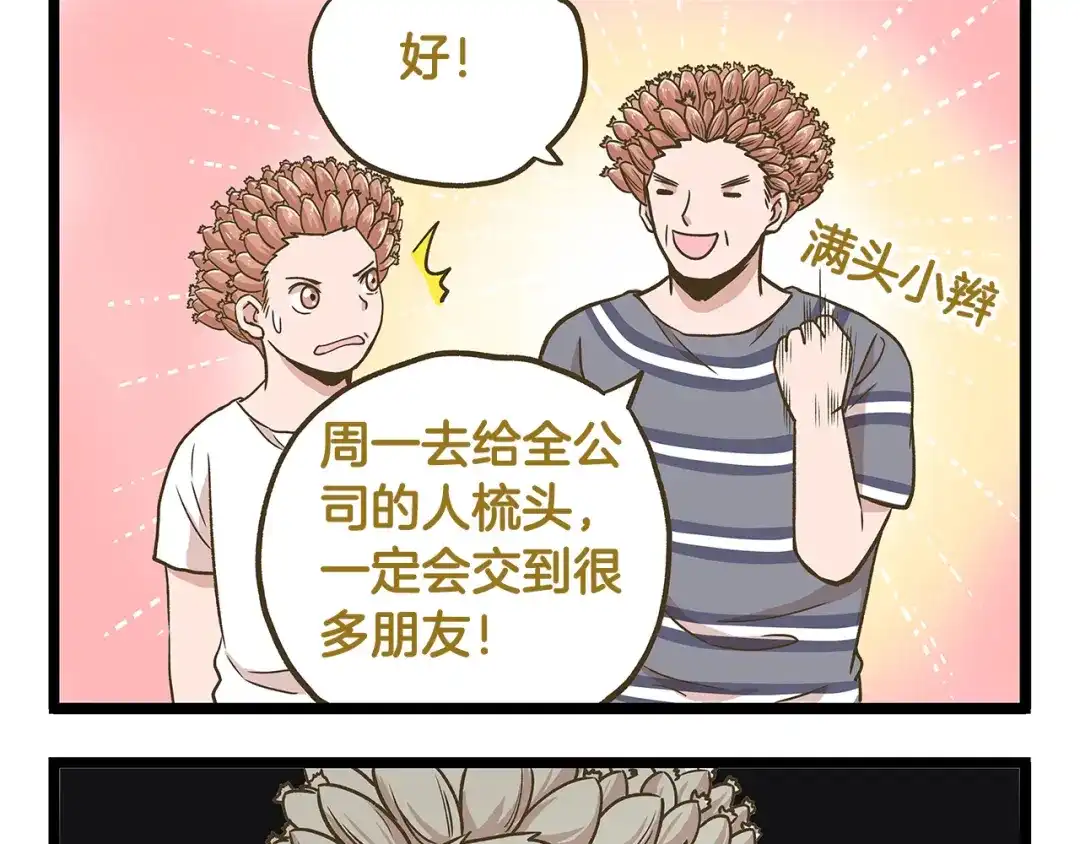 《我是学校唯一的人类》第34话 奇妙家庭 第27页