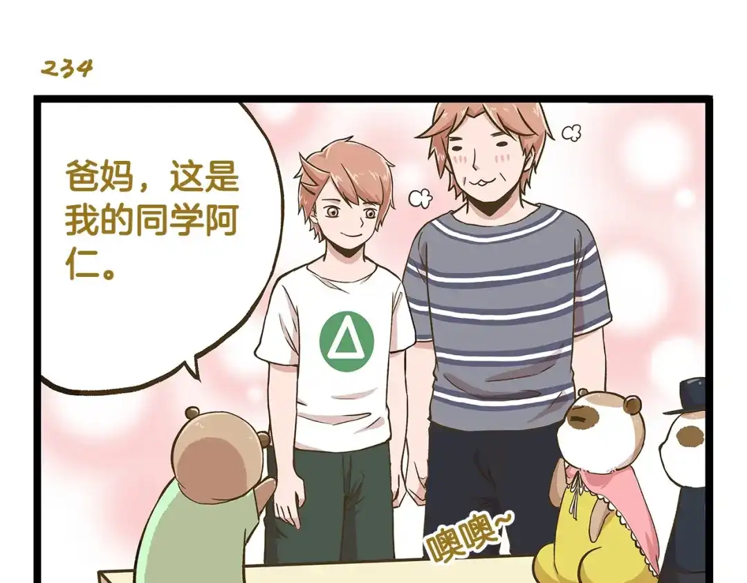 《我是学校唯一的人类》第34话 奇妙家庭 第13页