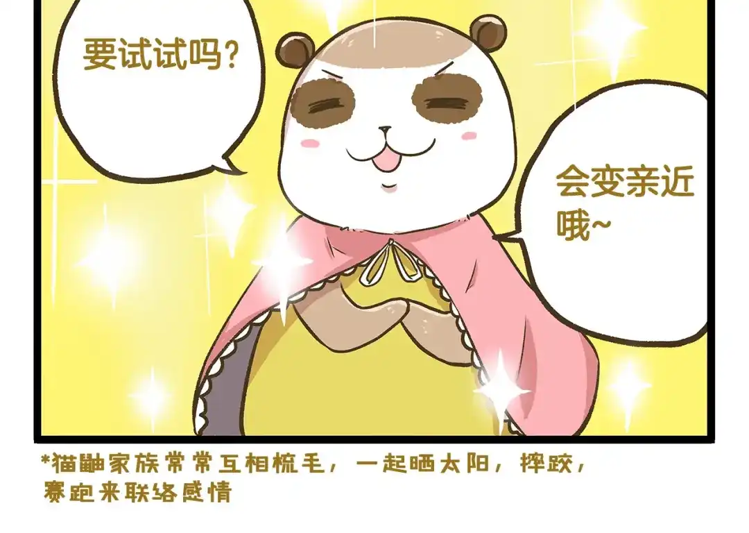 《我是学校唯一的人类》第34话 奇妙家庭 第24页