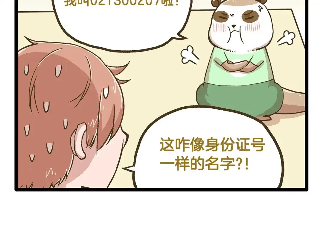 《我是学校唯一的人类》第34话 奇妙家庭 第16页