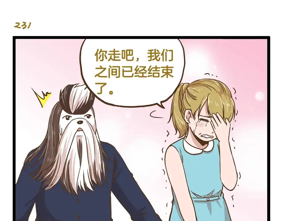 《我是学校唯一的人类》第34话 奇妙家庭 第1页