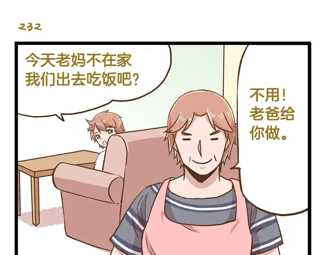 《我是学校唯一的人类》第34话 奇妙家庭 第5页