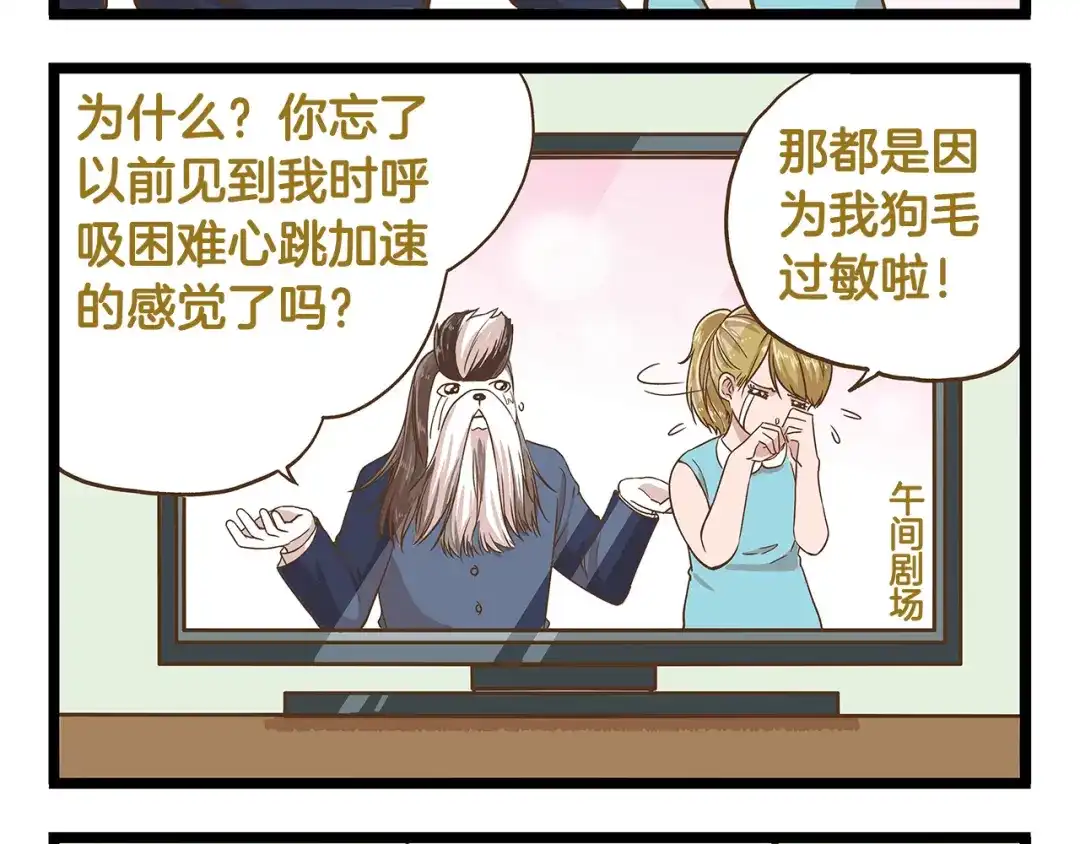 《我是学校唯一的人类》第34话 奇妙家庭 第2页