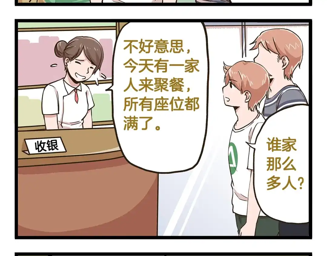 《我是学校唯一的人类》第34话 奇妙家庭 第10页