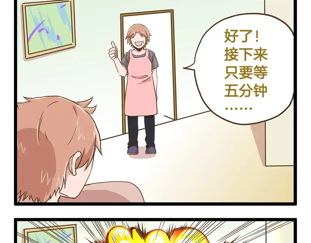 《我是学校唯一的人类》第34话 奇妙家庭 第7页
