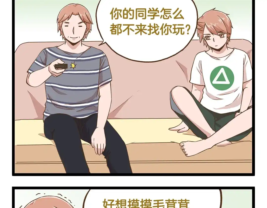 《我是学校唯一的人类》第34话 奇妙家庭 第3页