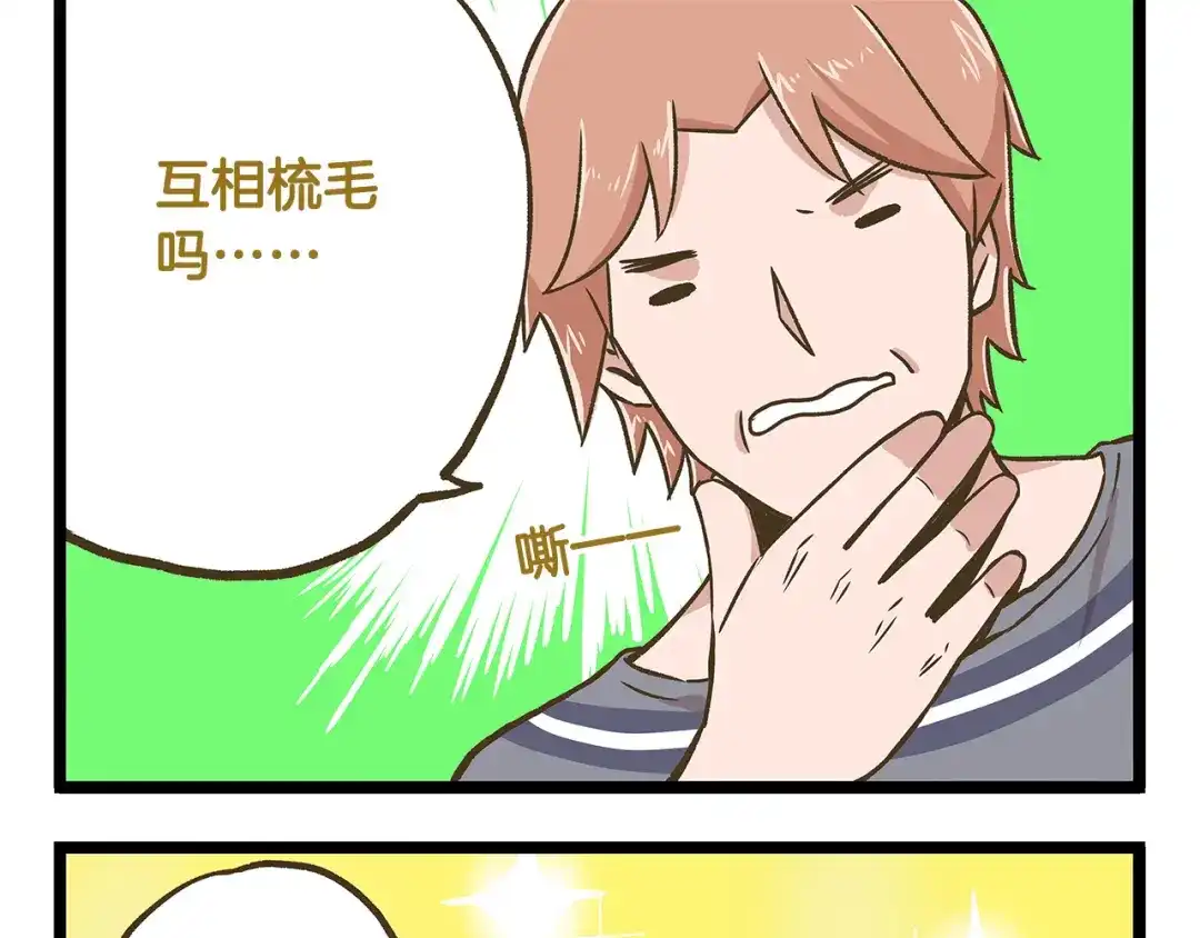 《我是学校唯一的人类》第34话 奇妙家庭 第23页
