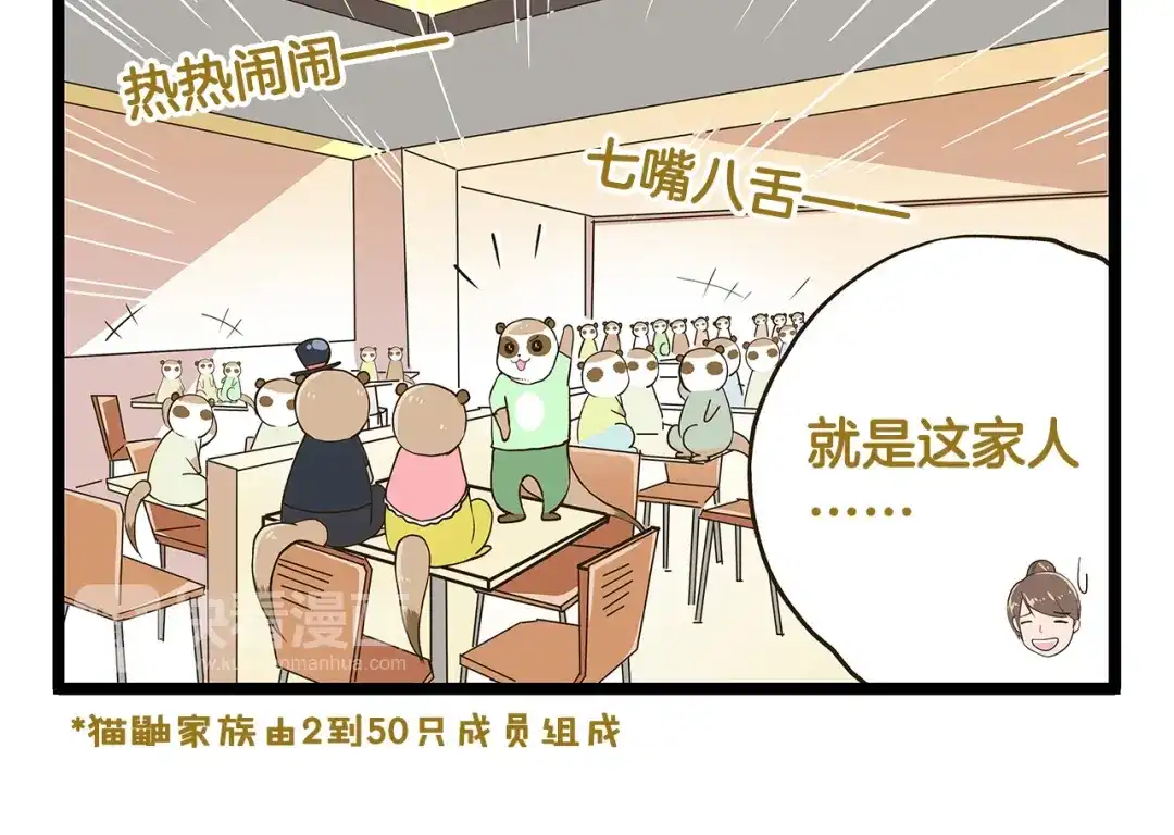 《我是学校唯一的人类》第34话 奇妙家庭 第12页