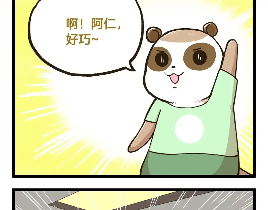 《我是学校唯一的人类》第34话 奇妙家庭 第11页