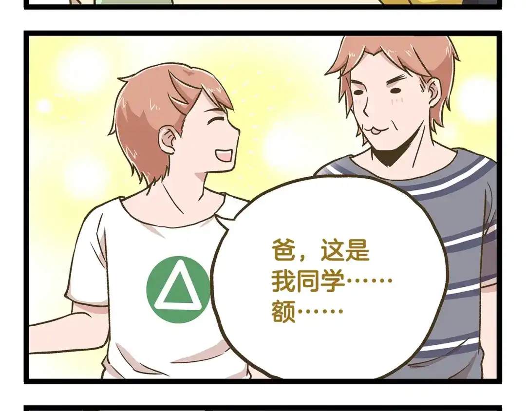 《我是学校唯一的人类》第34话 奇妙家庭 第14页