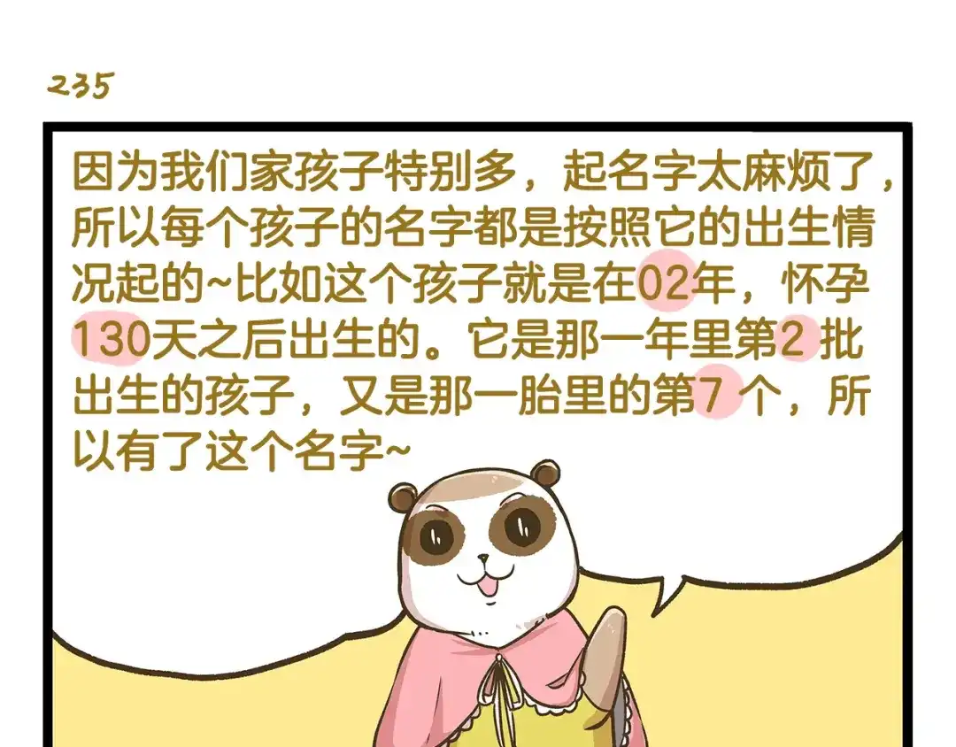 《我是学校唯一的人类》第34话 奇妙家庭 第17页
