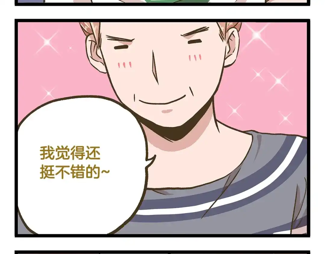 《我是学校唯一的人类》第34话 奇妙家庭 第26页
