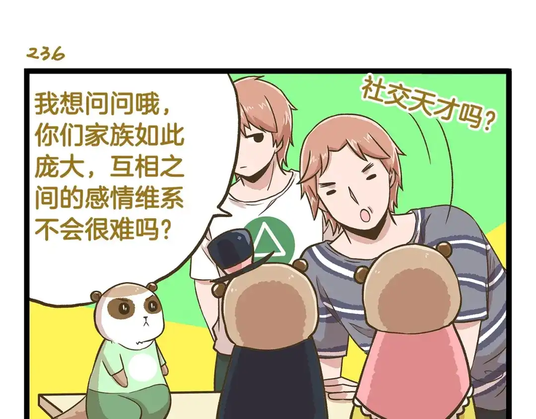 《我是学校唯一的人类》第34话 奇妙家庭 第21页