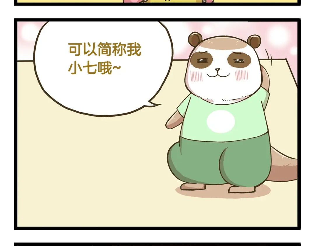 《我是学校唯一的人类》第34话 奇妙家庭 第18页