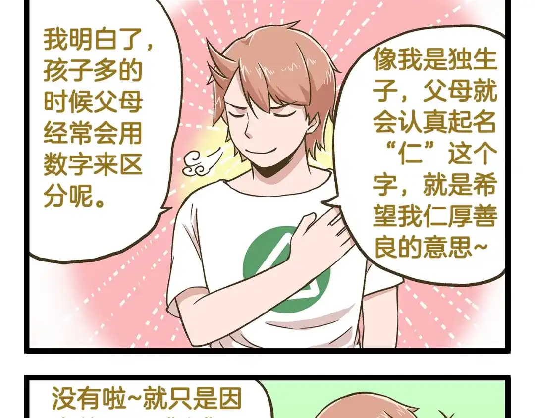 《我是学校唯一的人类》第34话 奇妙家庭 第19页