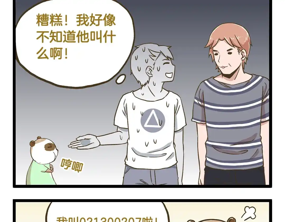 《我是学校唯一的人类》第34话 奇妙家庭 第15页