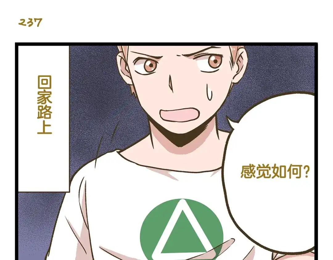《我是学校唯一的人类》第34话 奇妙家庭 第25页