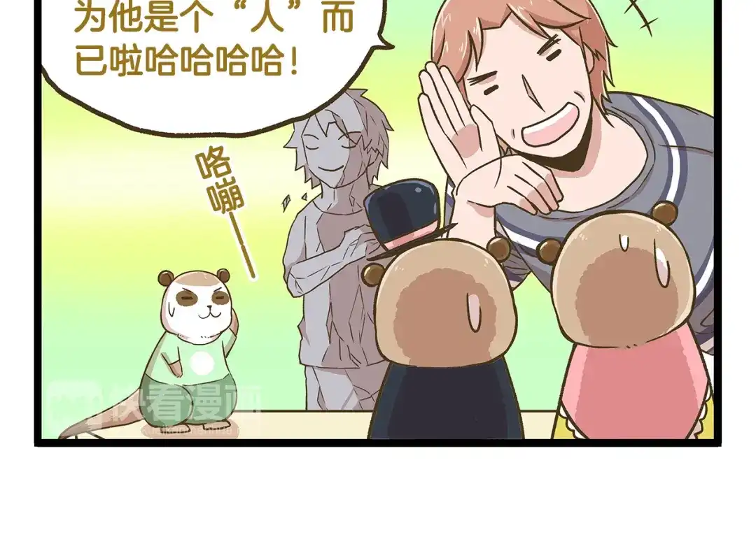 《我是学校唯一的人类》第34话 奇妙家庭 第20页