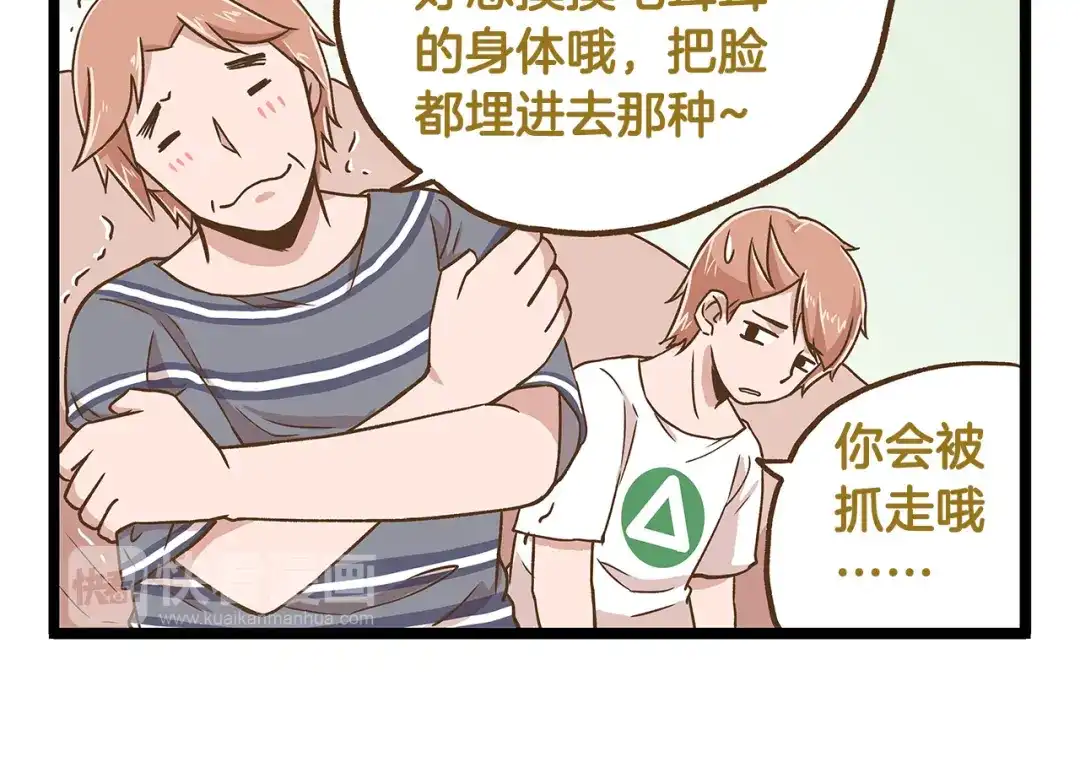 《我是学校唯一的人类》第34话 奇妙家庭 第4页
