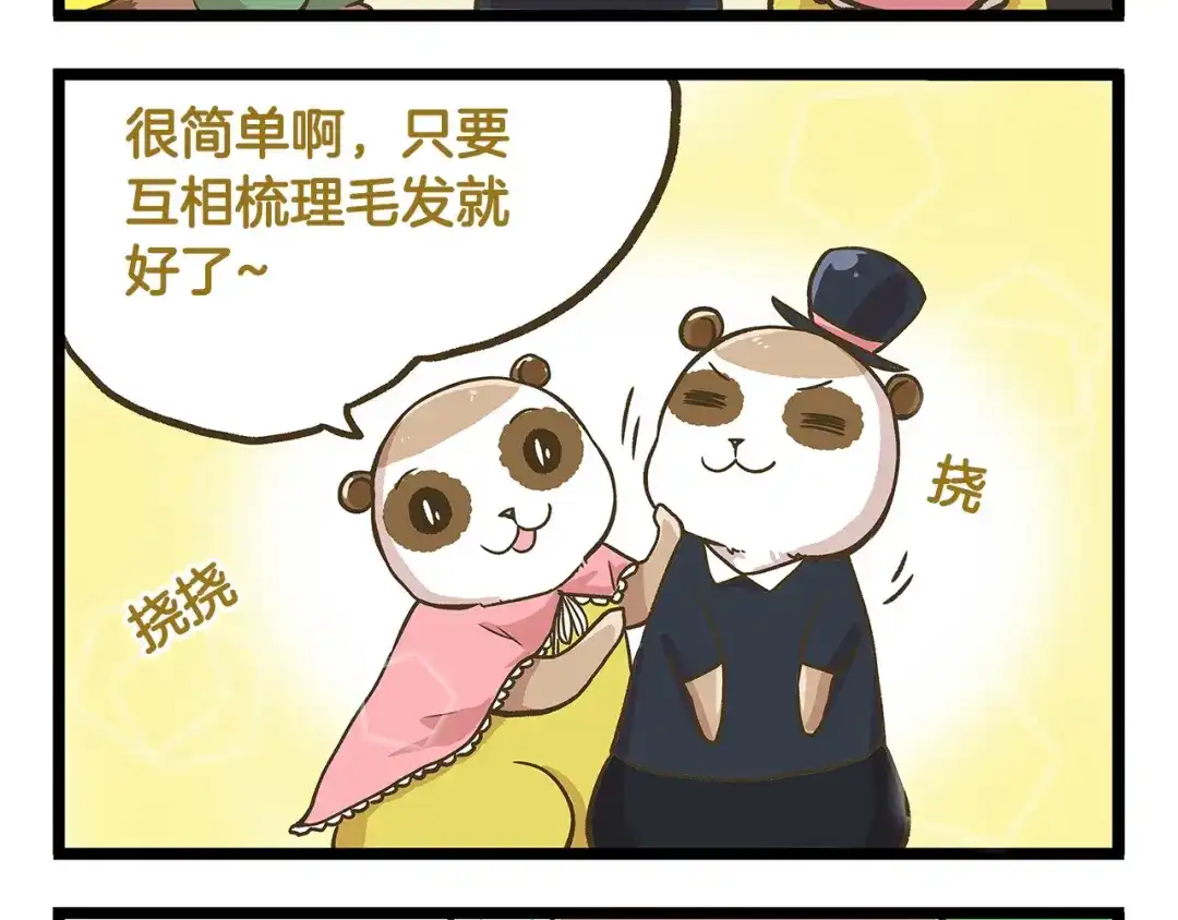 《我是学校唯一的人类》第34话 奇妙家庭 第22页