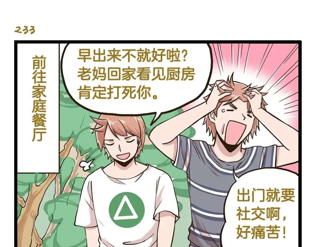 《我是学校唯一的人类》第34话 奇妙家庭 第9页