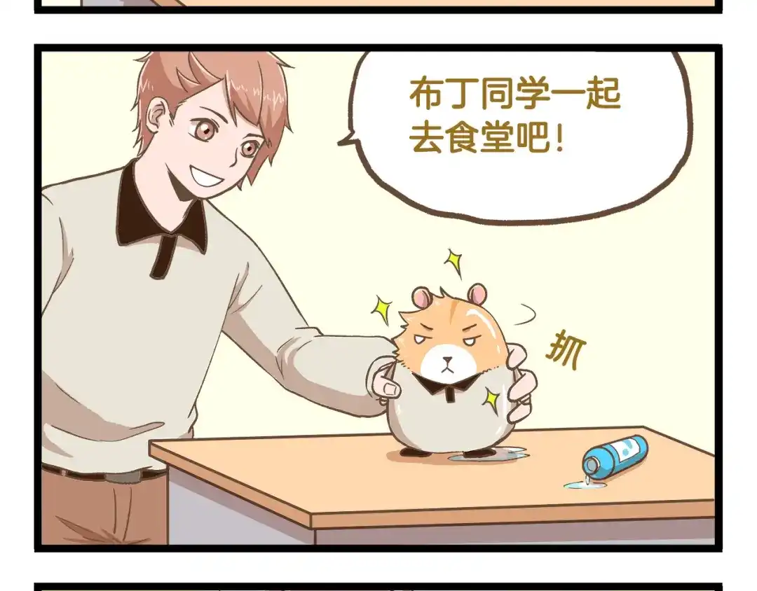 《我是学校唯一的人类》第35话 实力作死 第12页