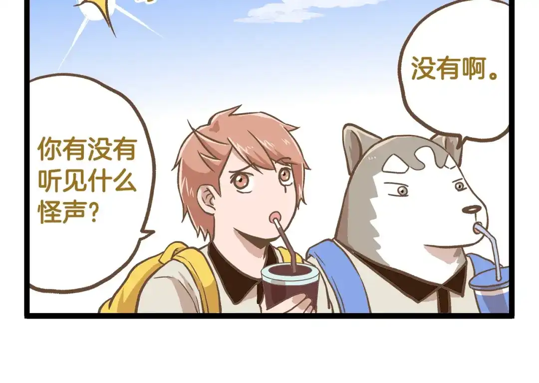 《我是学校唯一的人类》第35话 实力作死 第30页