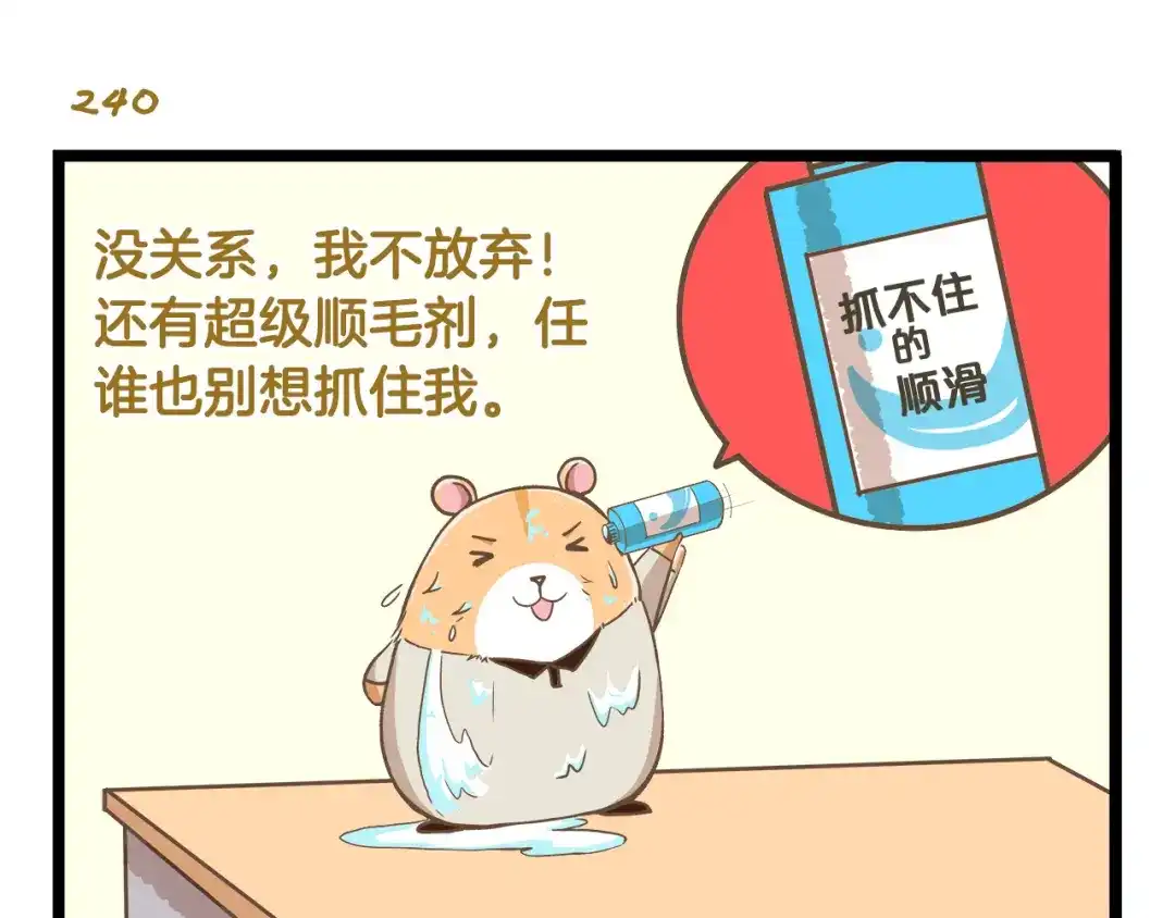 《我是学校唯一的人类》第35话 实力作死 第11页