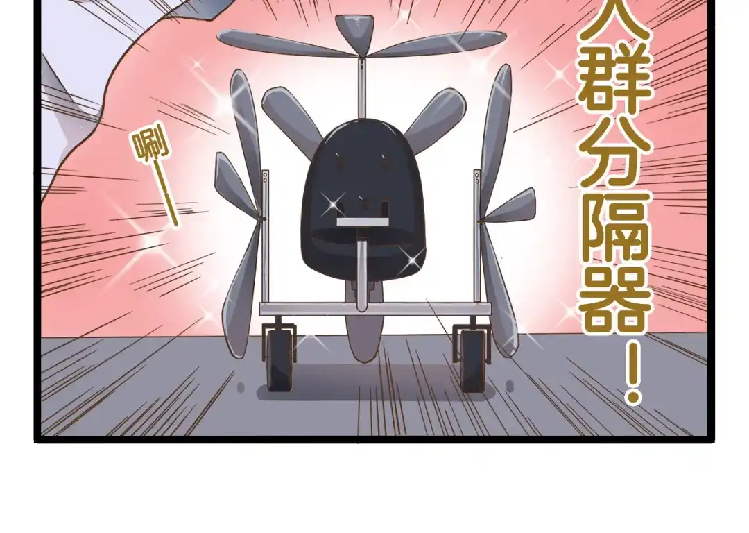 《我是学校唯一的人类》第35话 实力作死 第6页