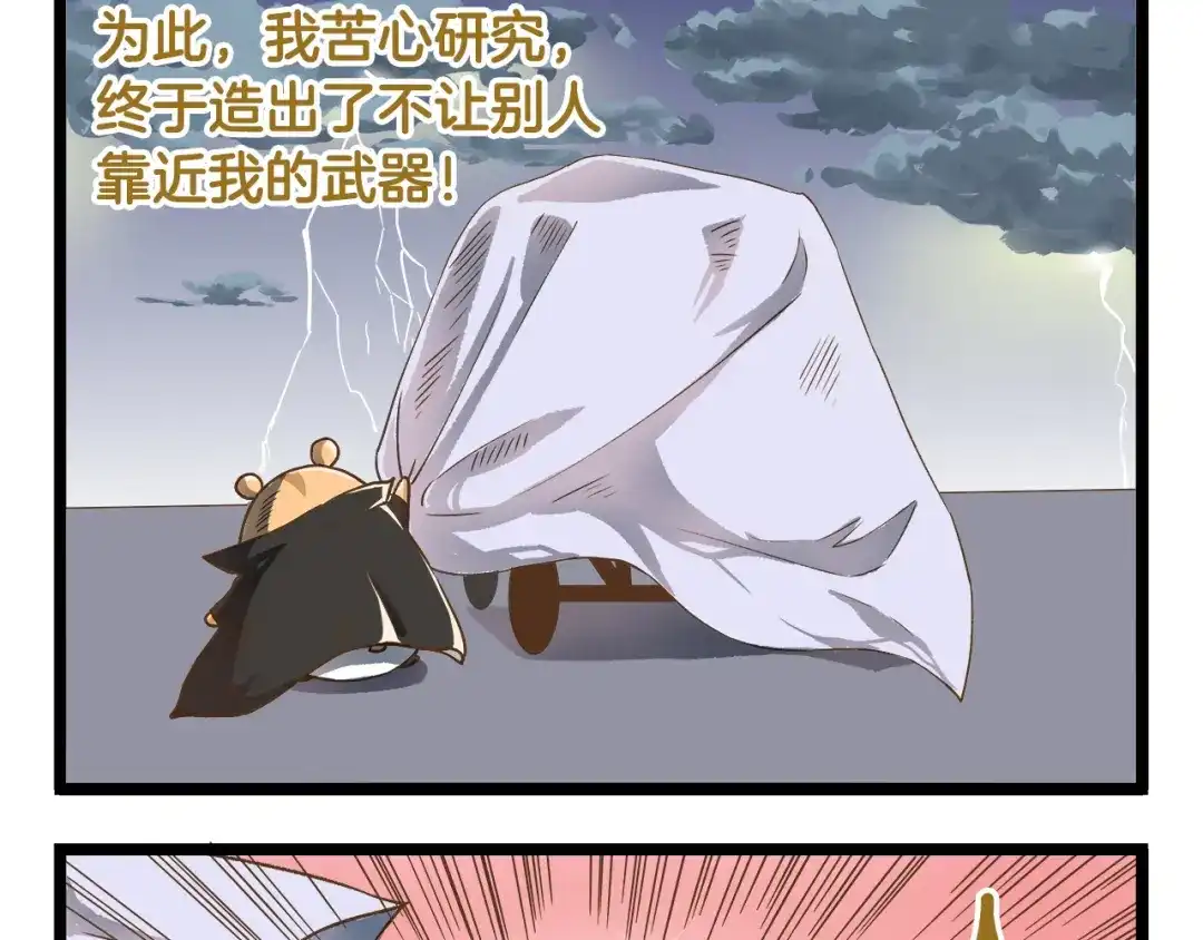 《我是学校唯一的人类》第35话 实力作死 第5页