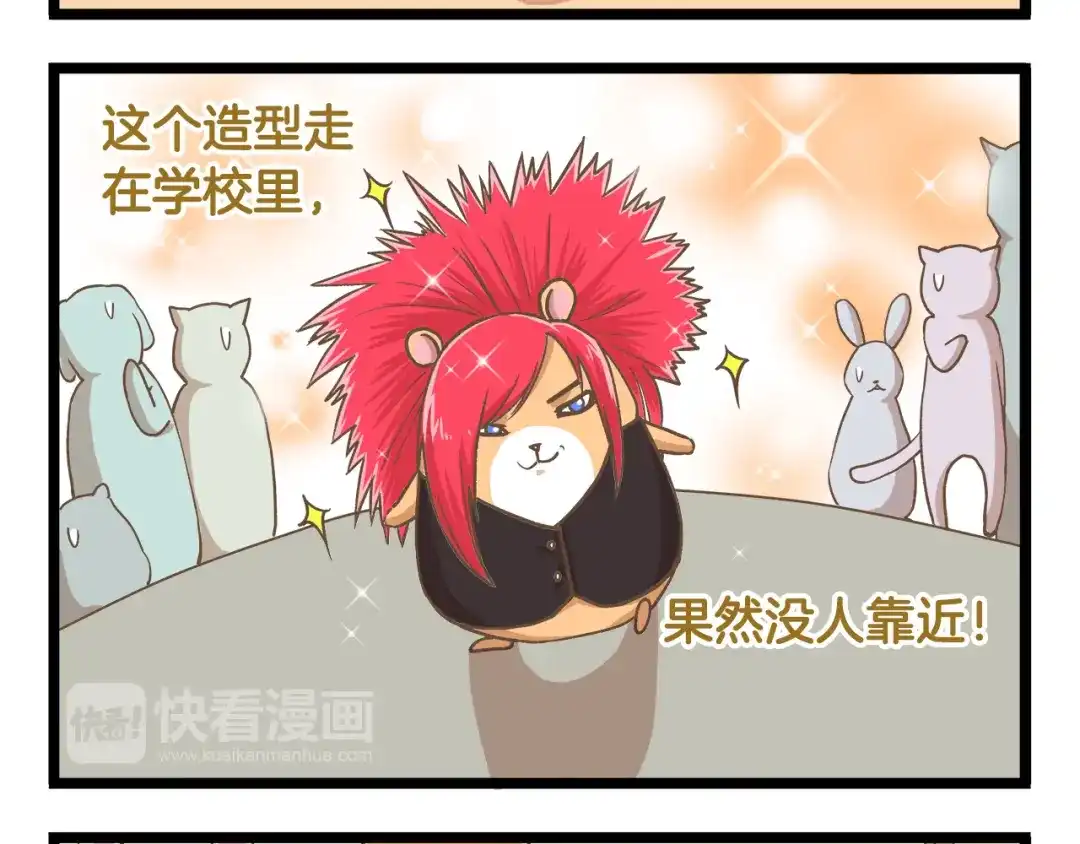 《我是学校唯一的人类》第35话 实力作死 第16页