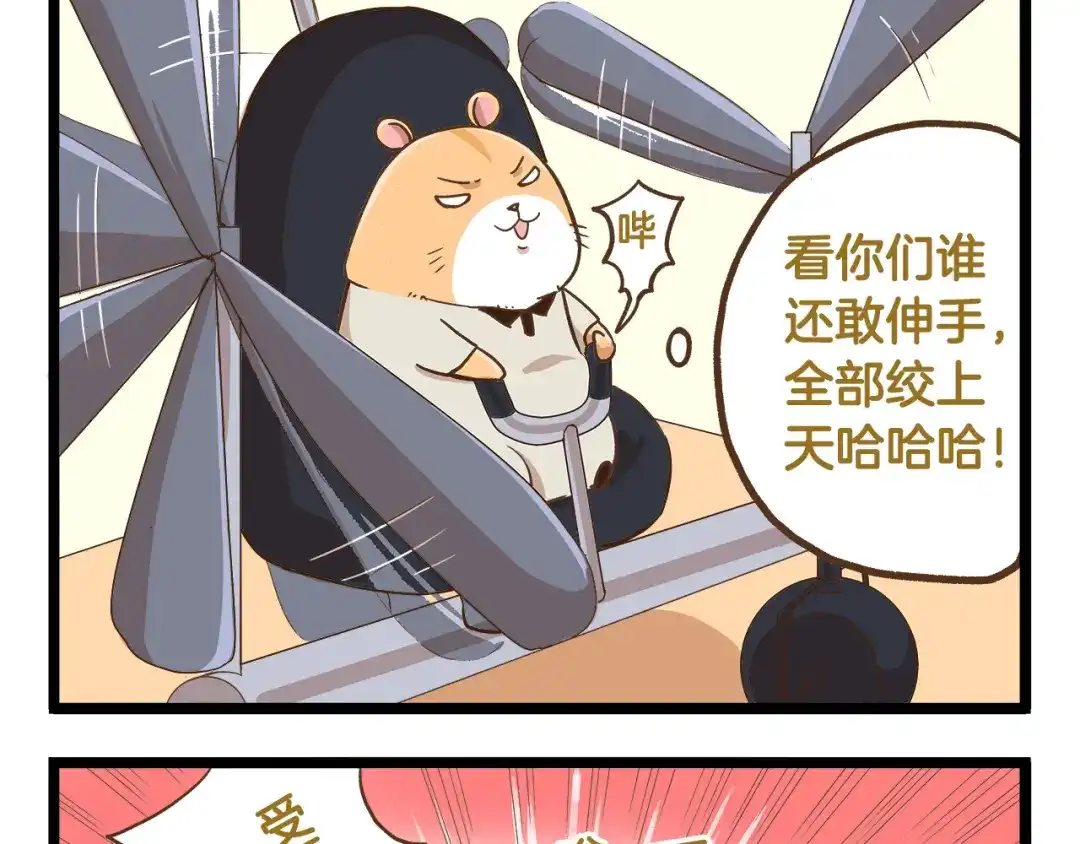 《我是学校唯一的人类》第35话 实力作死 第9页