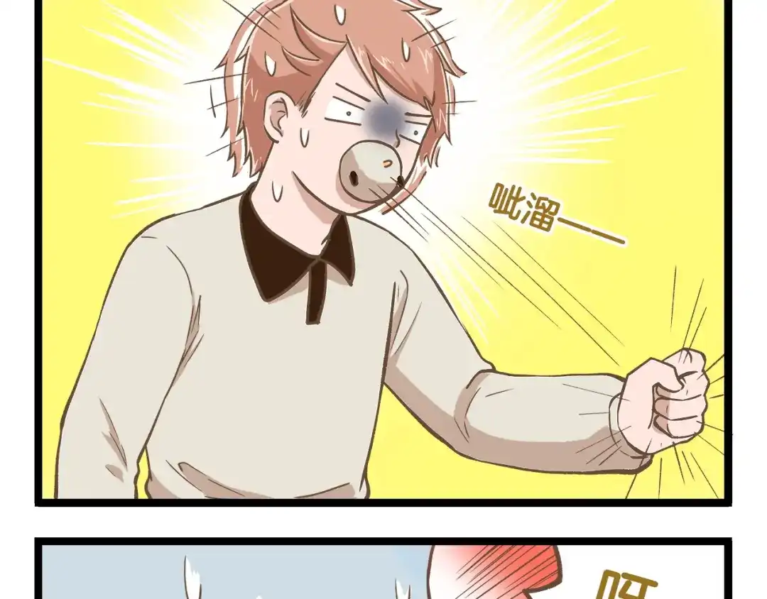 《我是学校唯一的人类》第35话 实力作死 第13页