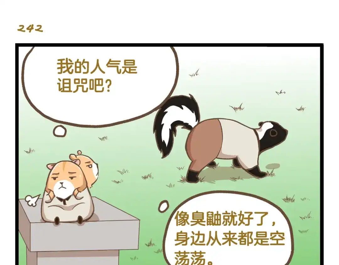 《我是学校唯一的人类》第35话 实力作死 第19页