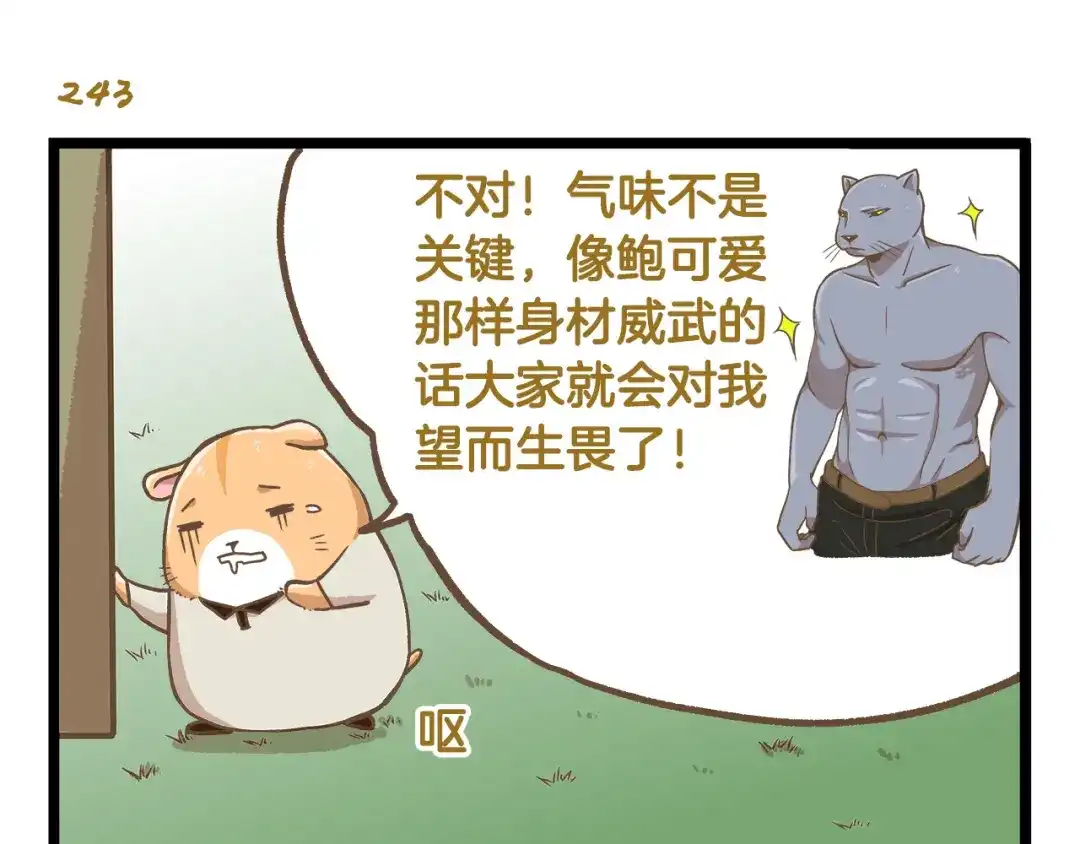 《我是学校唯一的人类》第35话 实力作死 第23页