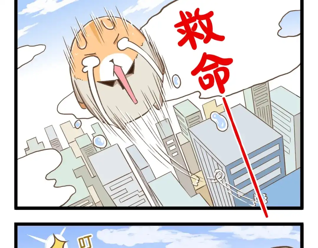 《我是学校唯一的人类》第35话 实力作死 第29页