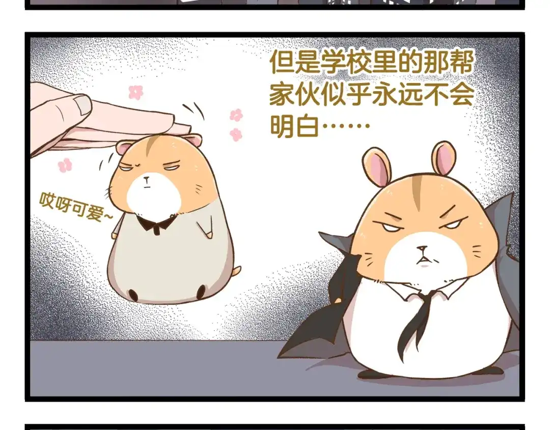 《我是学校唯一的人类》第35话 实力作死 第4页