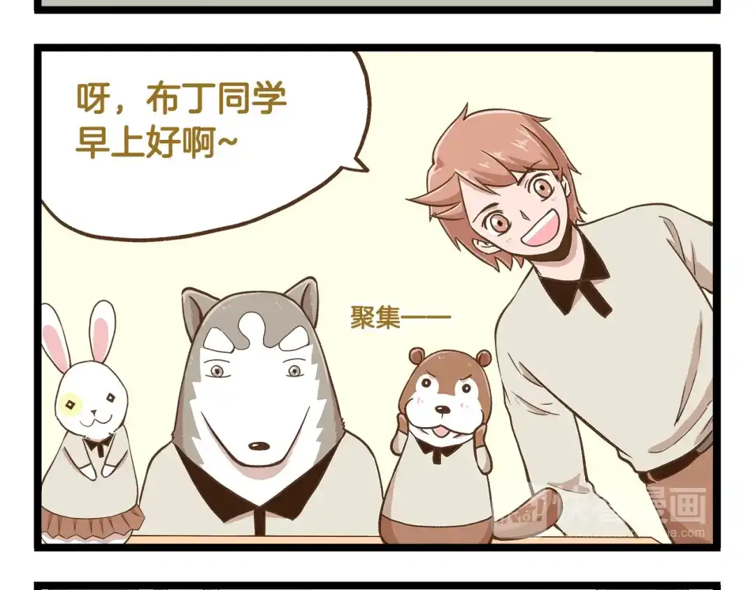 《我是学校唯一的人类》第35话 实力作死 第8页