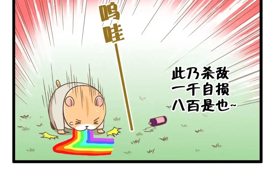 《我是学校唯一的人类》第35话 实力作死 第22页