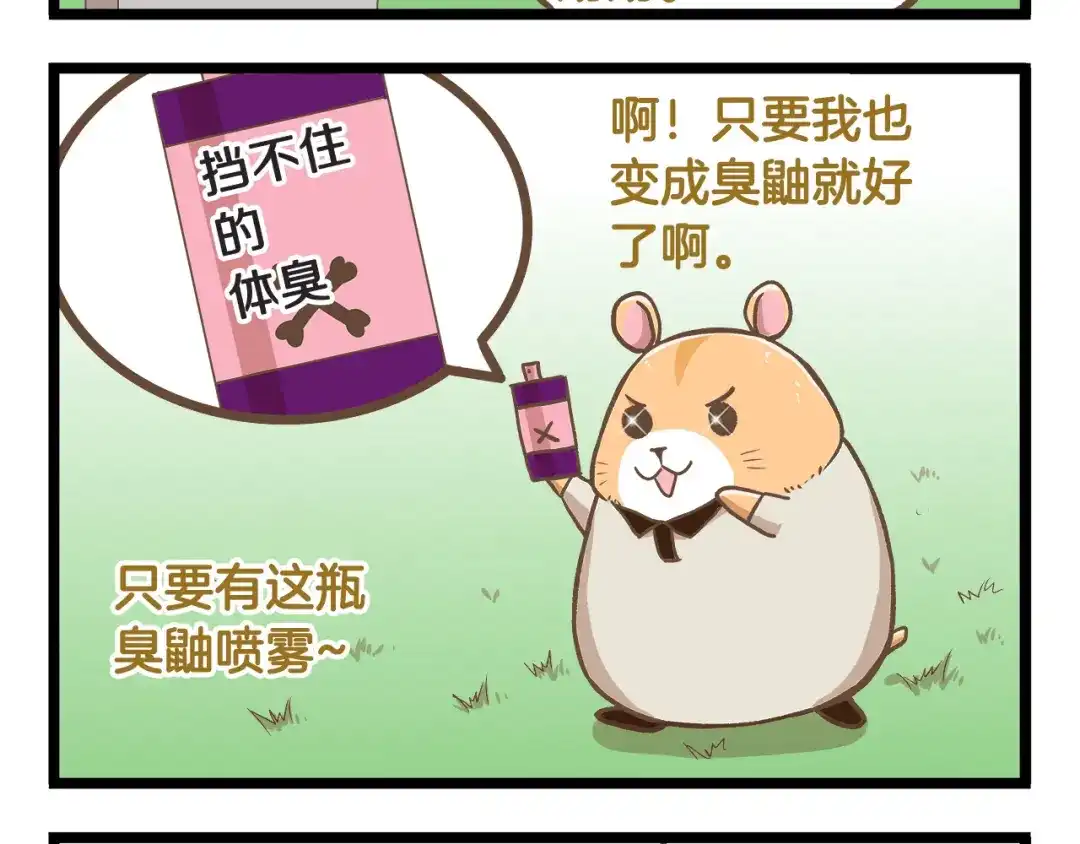 《我是学校唯一的人类》第35话 实力作死 第20页