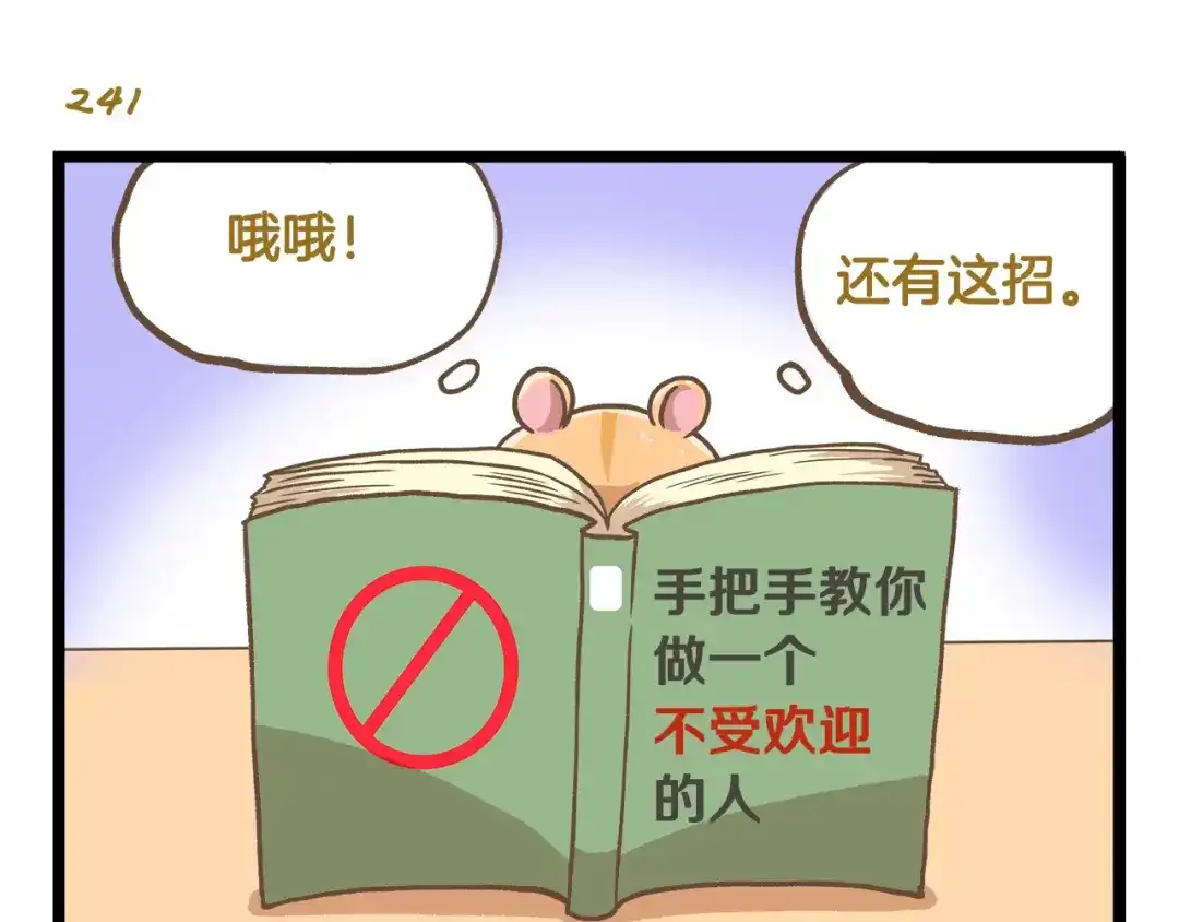 《我是学校唯一的人类》第35话 实力作死 第15页