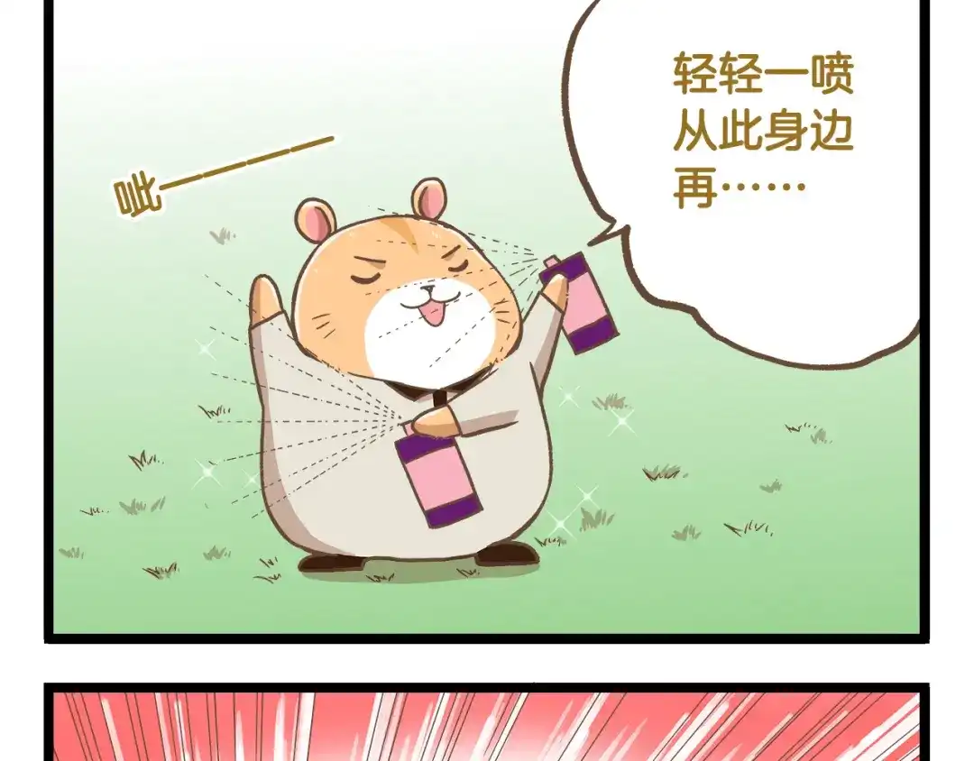 《我是学校唯一的人类》第35话 实力作死 第21页