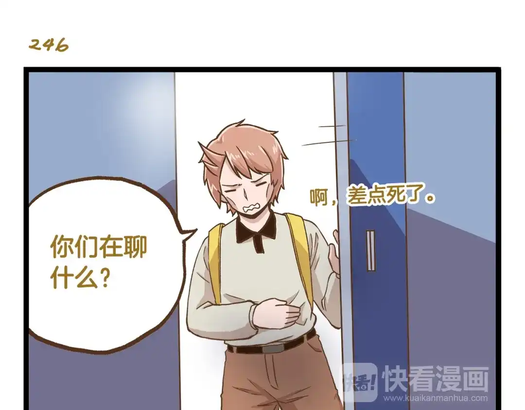 《我是学校唯一的人类》第36话 校园夜话 第7页