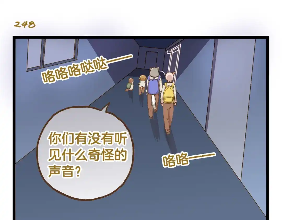 《我是学校唯一的人类》第36话 校园夜话 第15页