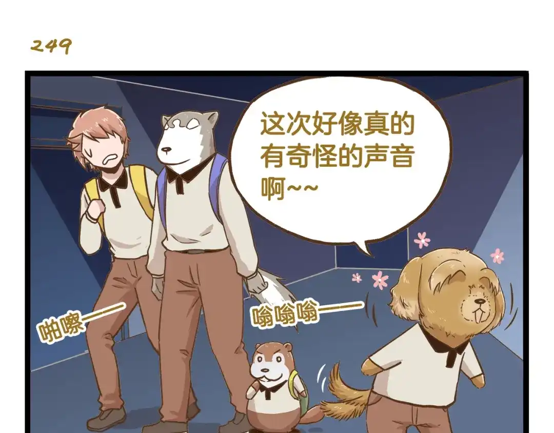 《我是学校唯一的人类》第36话 校园夜话 第19页