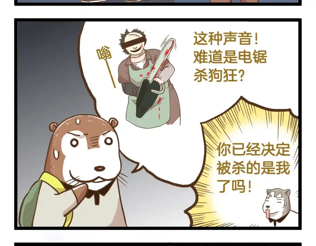 《我是学校唯一的人类》第36话 校园夜话 第20页