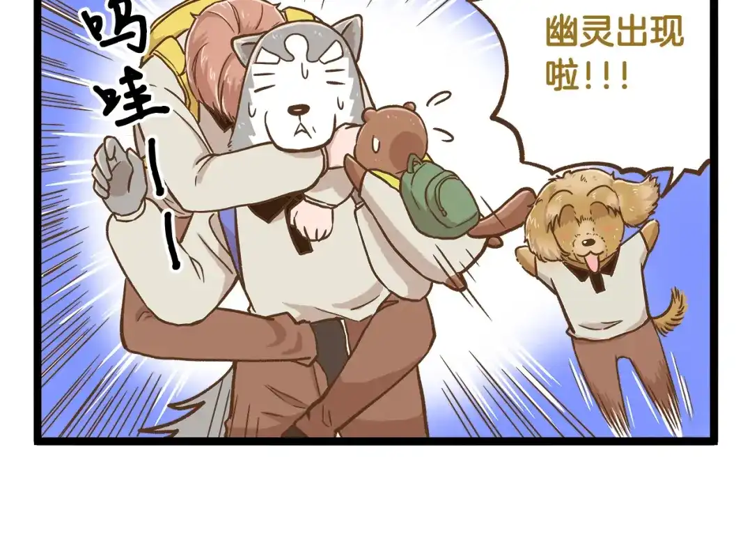 《我是学校唯一的人类》第36话 校园夜话 第22页